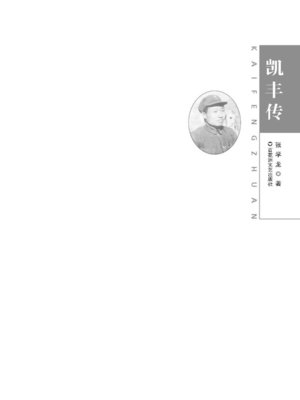 cover image of 凯丰传